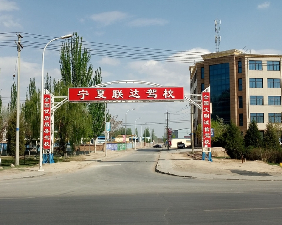 駕校入口